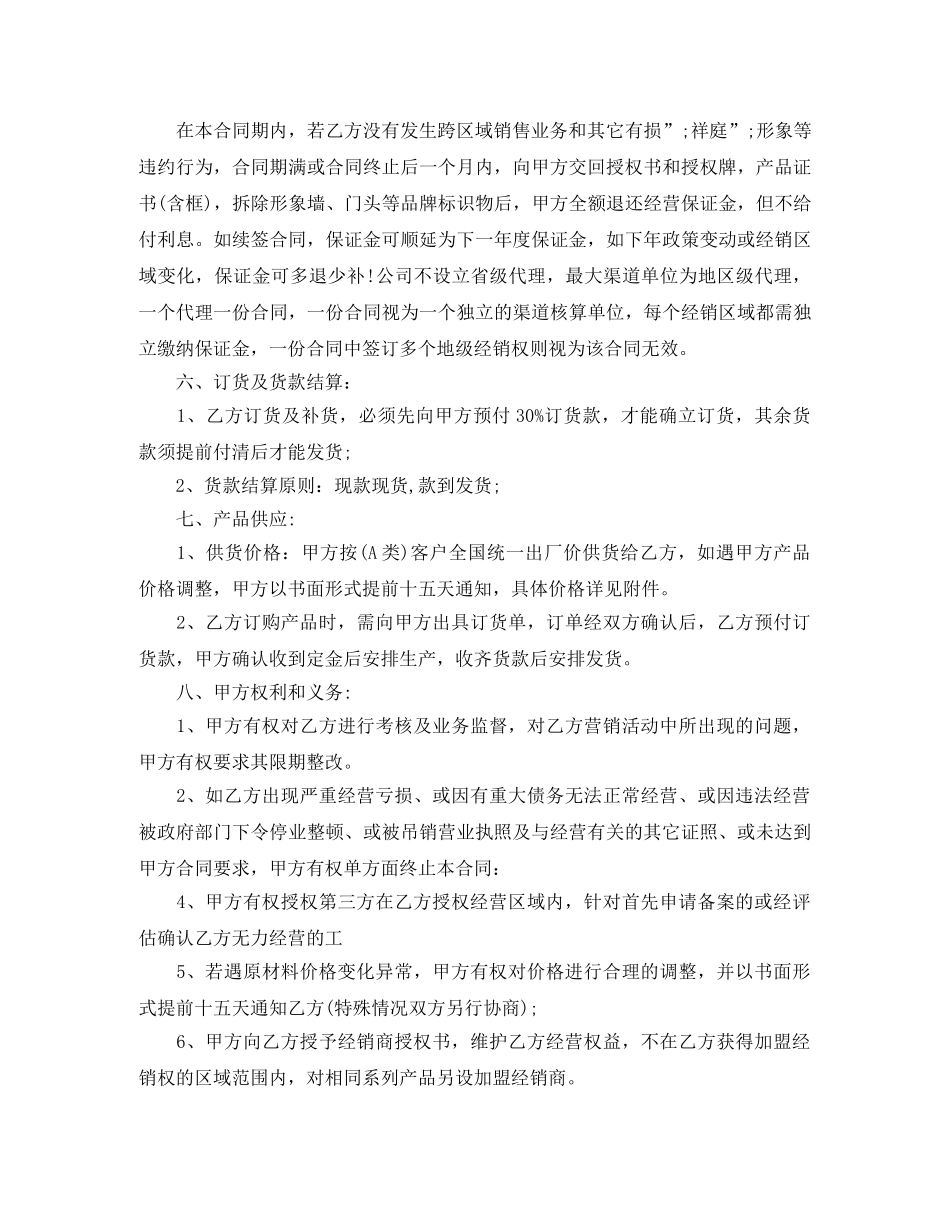 经销合同范本 _第2页