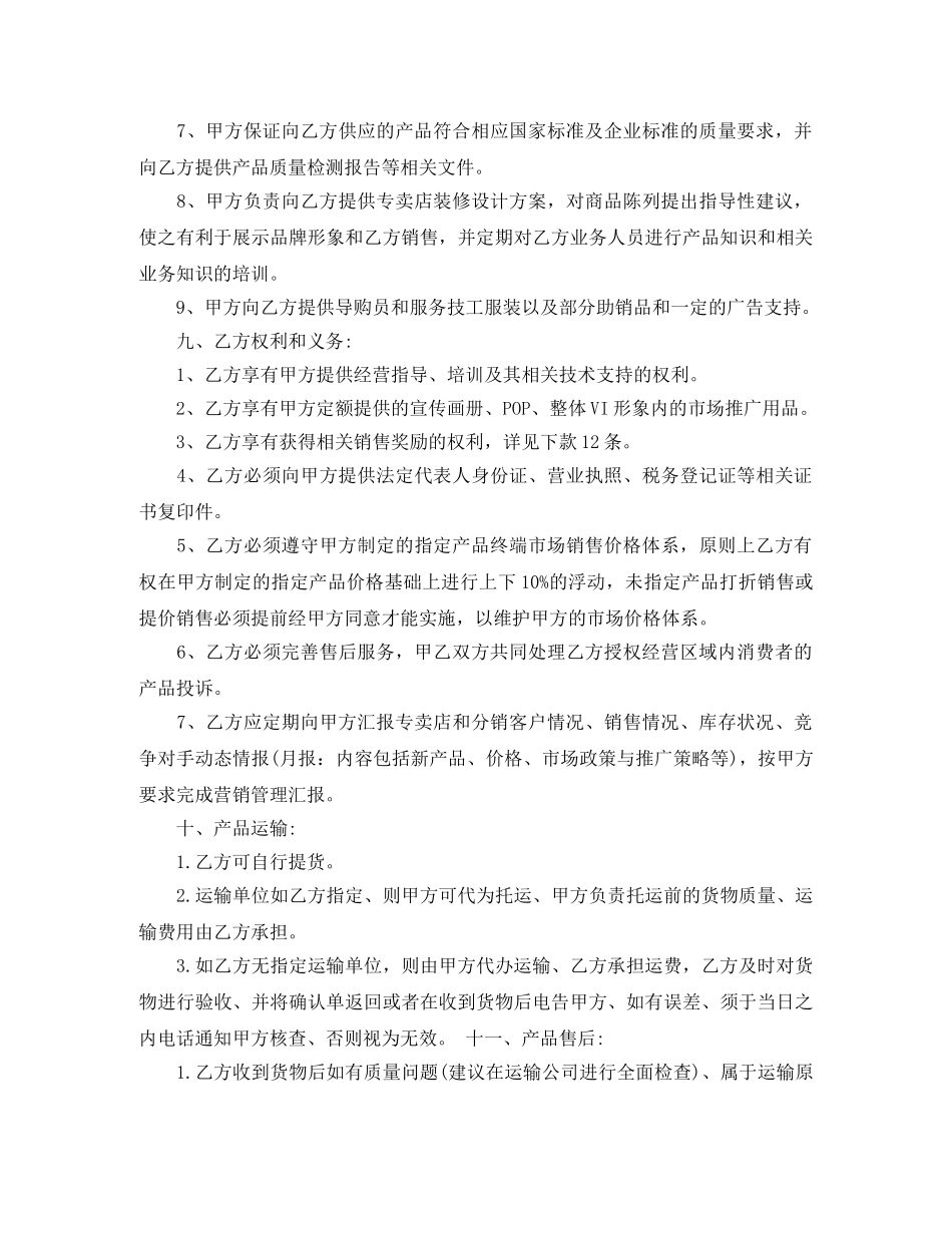 经销合同范本 _第3页