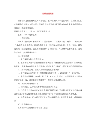 经销合同范本 
