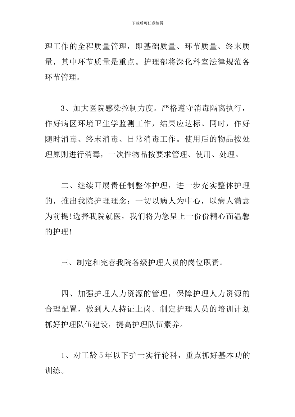 门诊护士工作计划表样本_第2页
