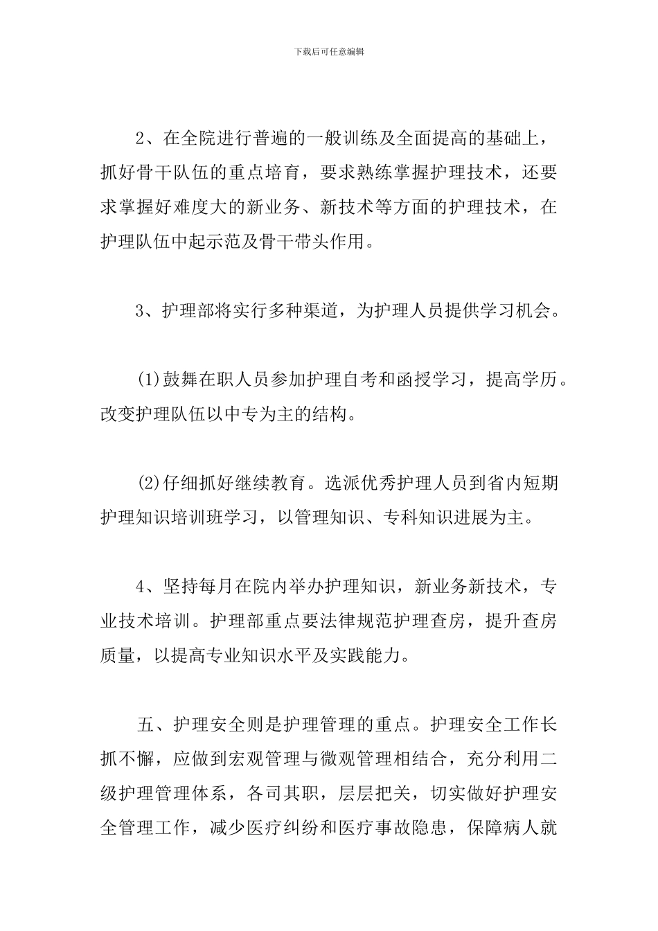 门诊护士工作计划表样本_第3页