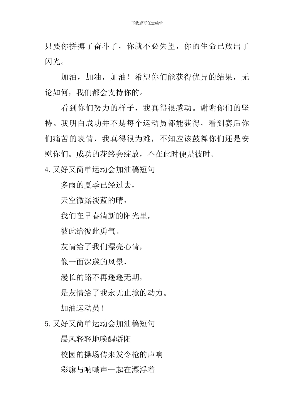 又好又简单运动会加油稿短句_第2页