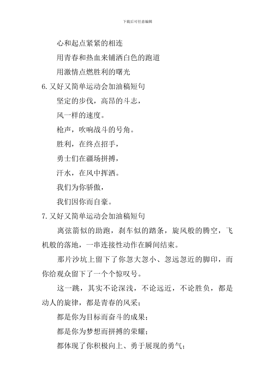 又好又简单运动会加油稿短句_第3页