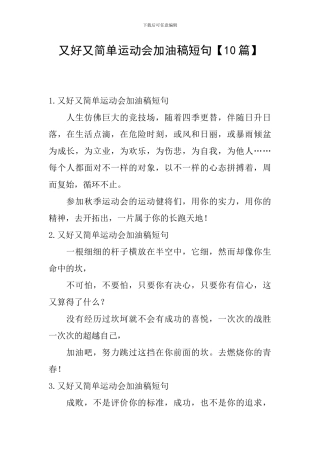 又好又简单运动会加油稿短句