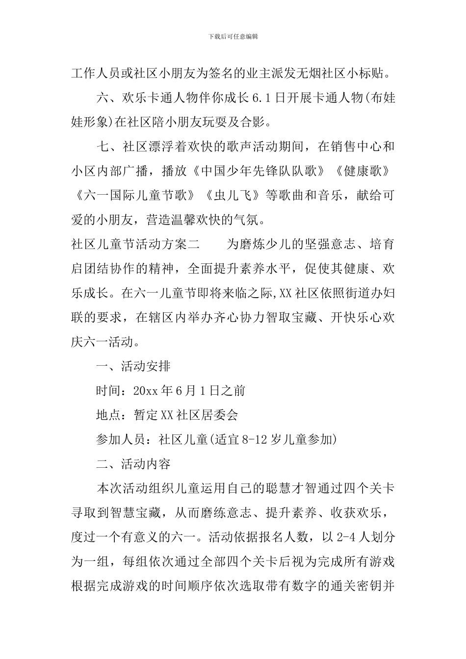 社区六一儿童节活动方案_第2页