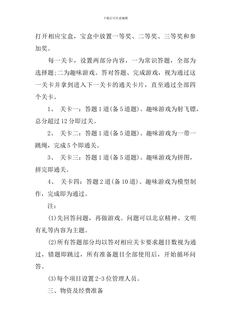 社区六一儿童节活动方案_第3页