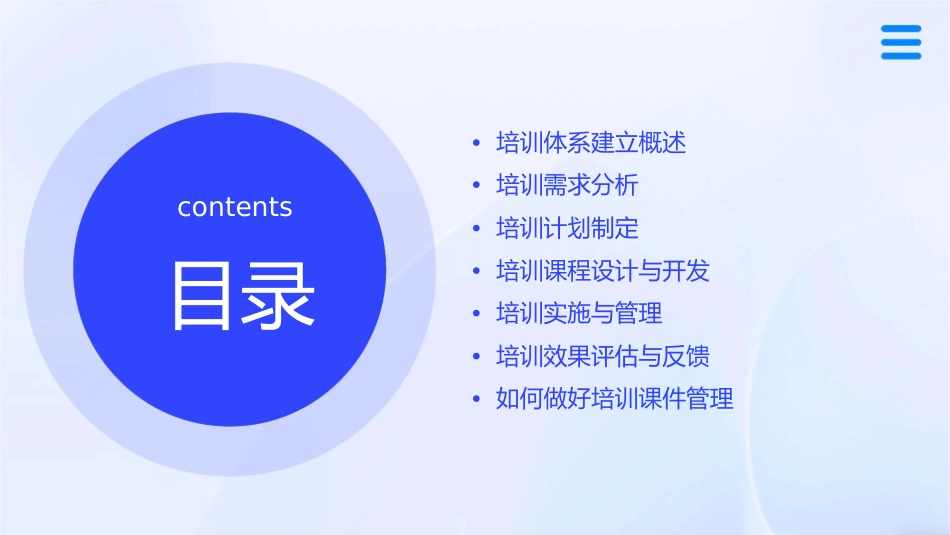 如何建立培训体系及做好管理课件_第2页