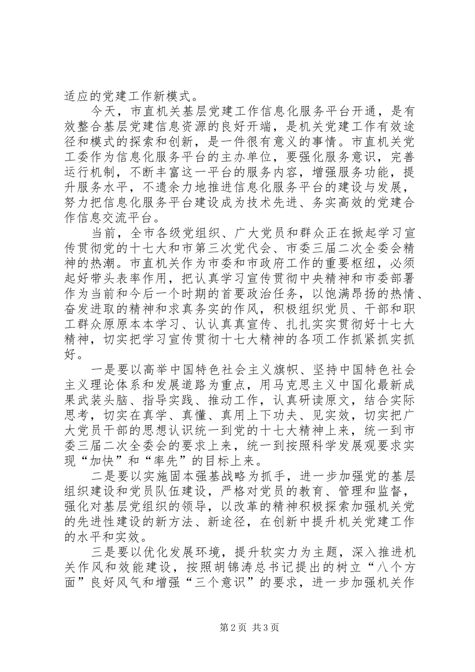 在征文颁奖仪式上的讲话发言_第2页