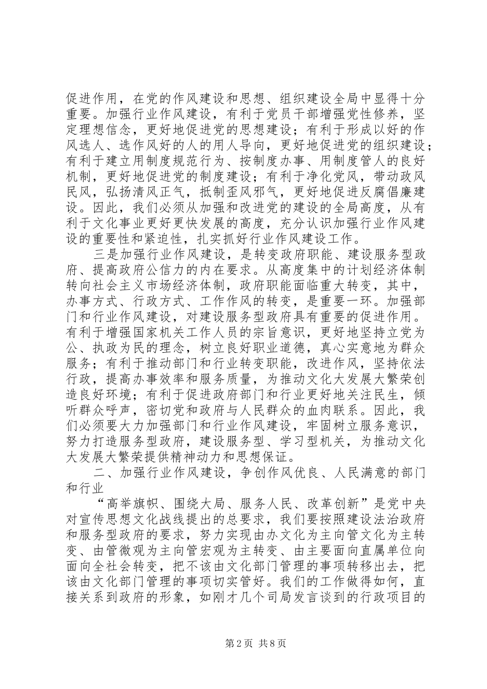 文化系统行业作风建设讲话发言_第2页