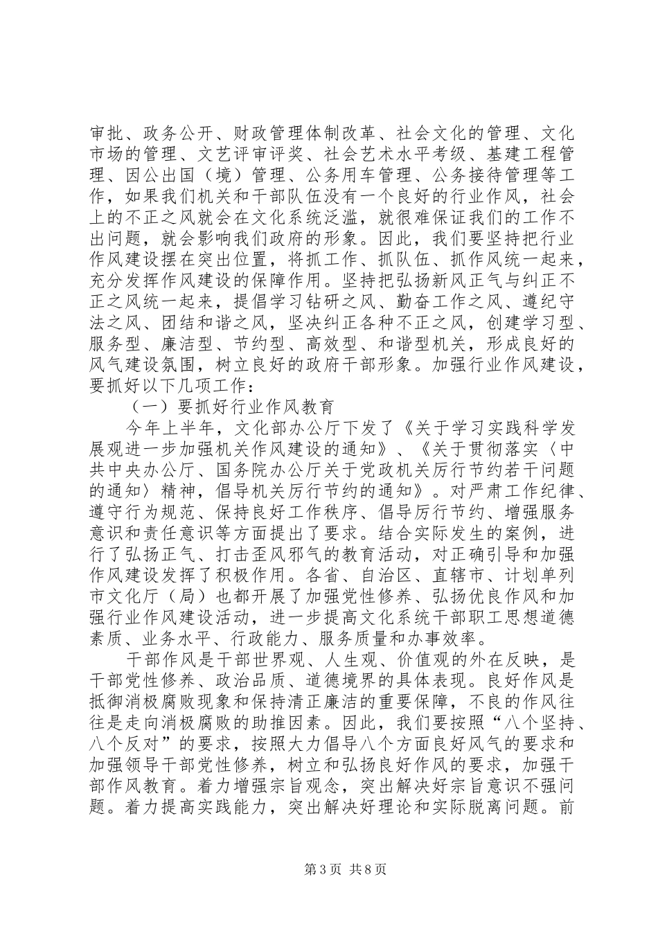 文化系统行业作风建设讲话发言_第3页