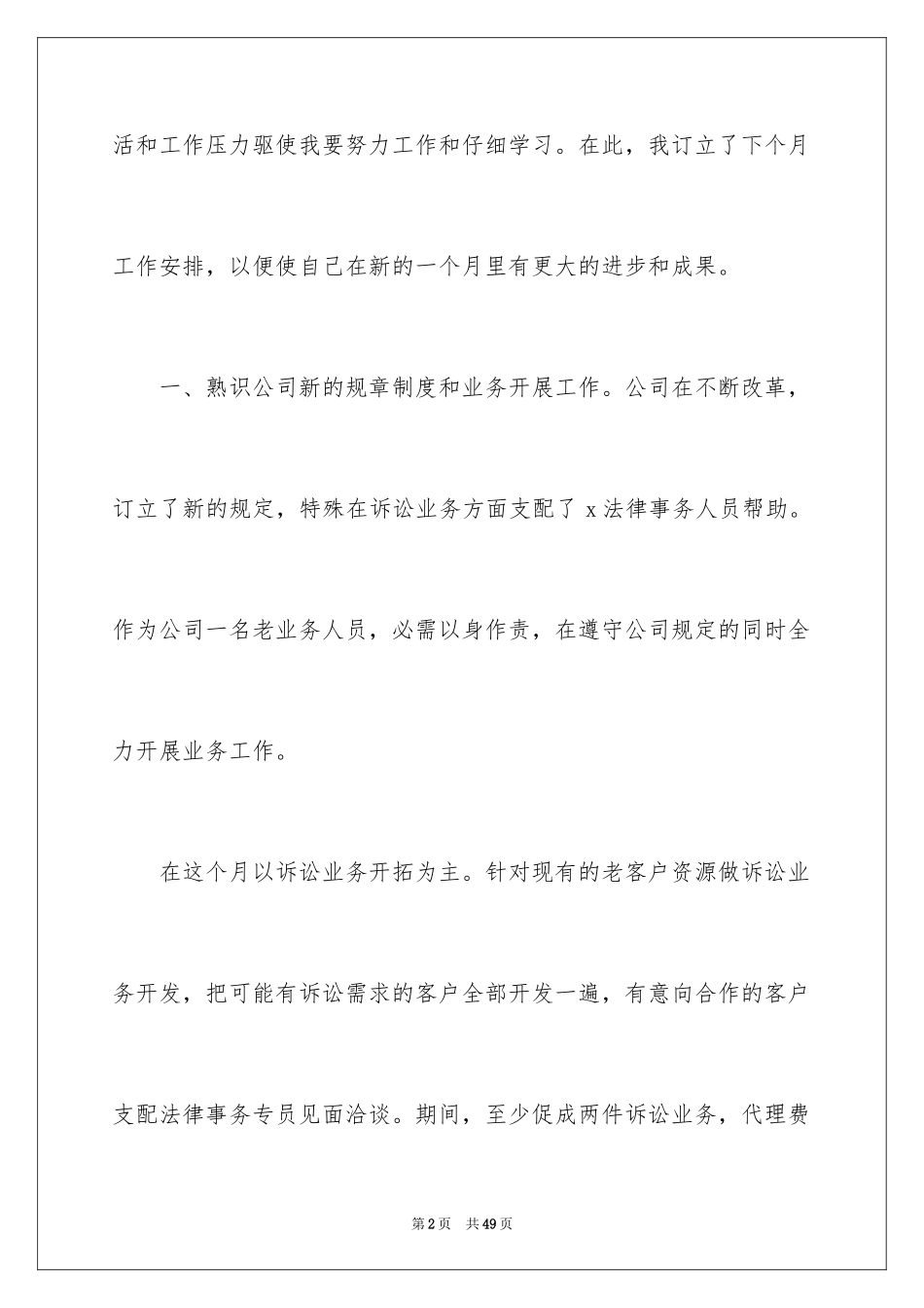 2024业务员月度工作计划_第2页