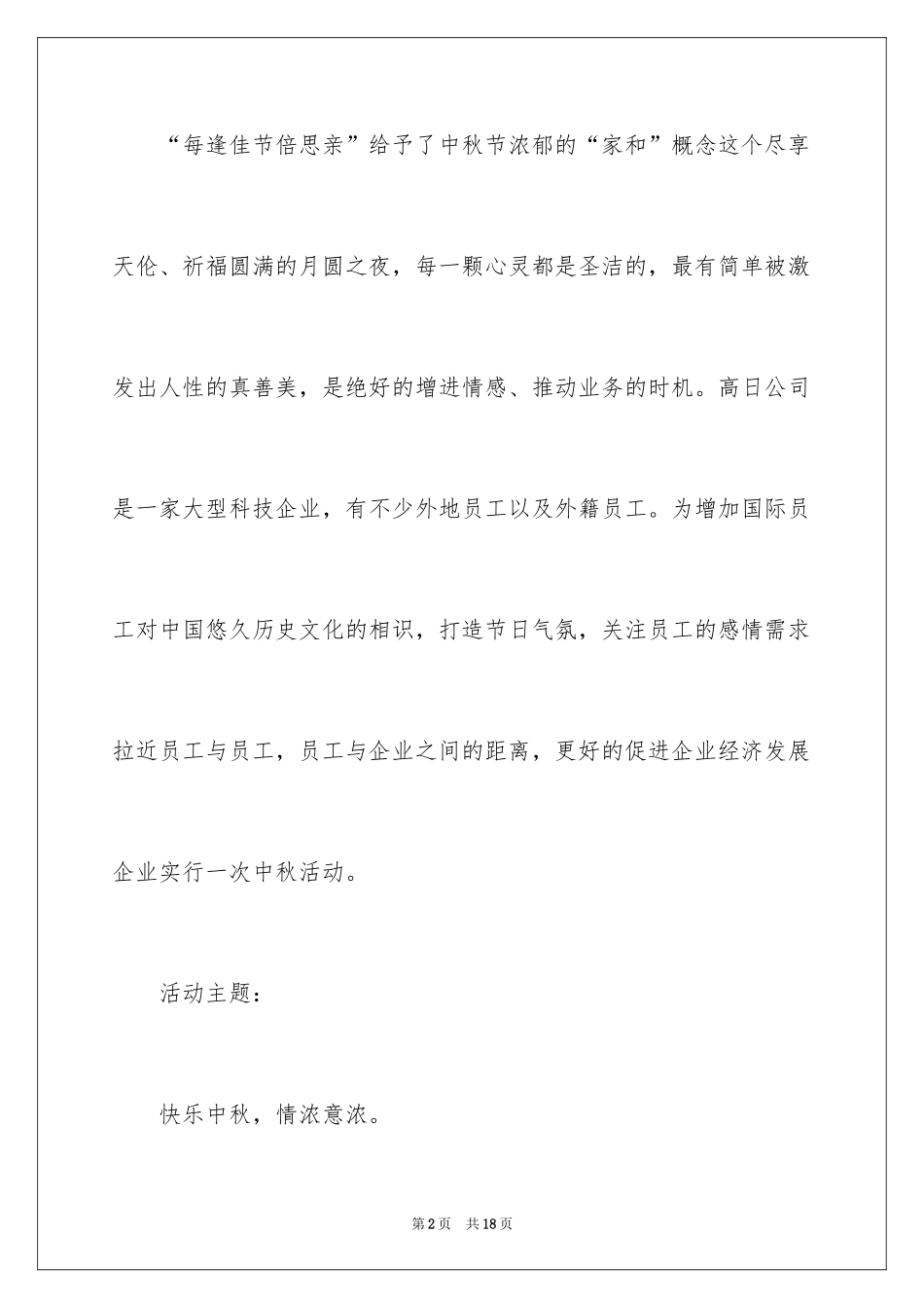 2024中秋活动策划方案_第2页