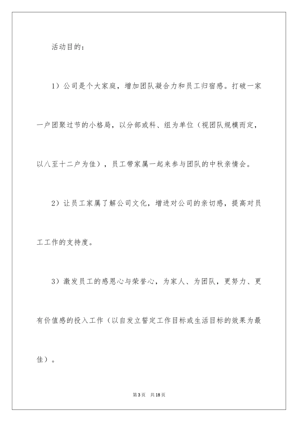 2024中秋活动策划方案_第3页