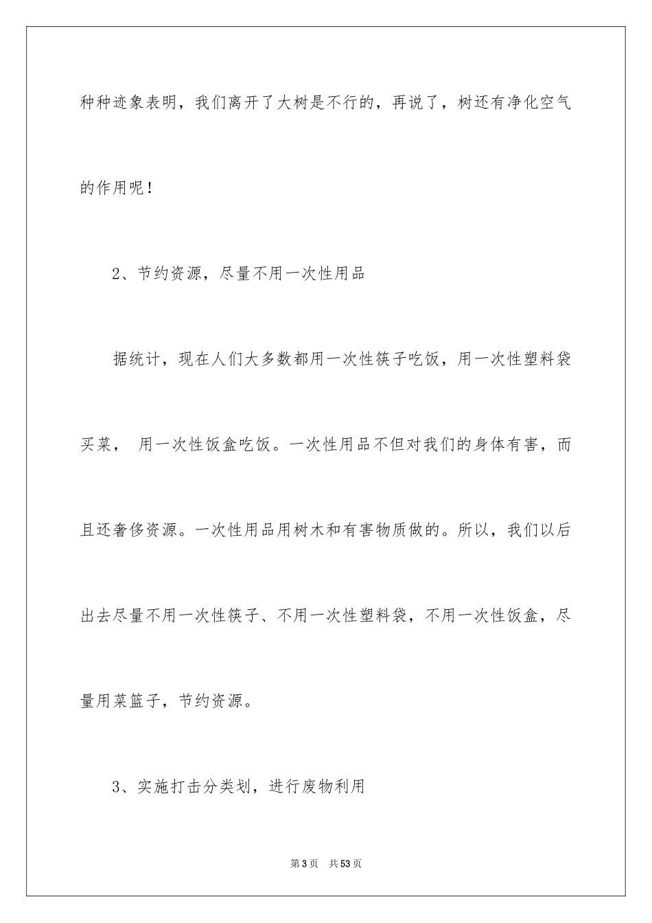 2024保护环境珍惜资源的建议书_9_第3页