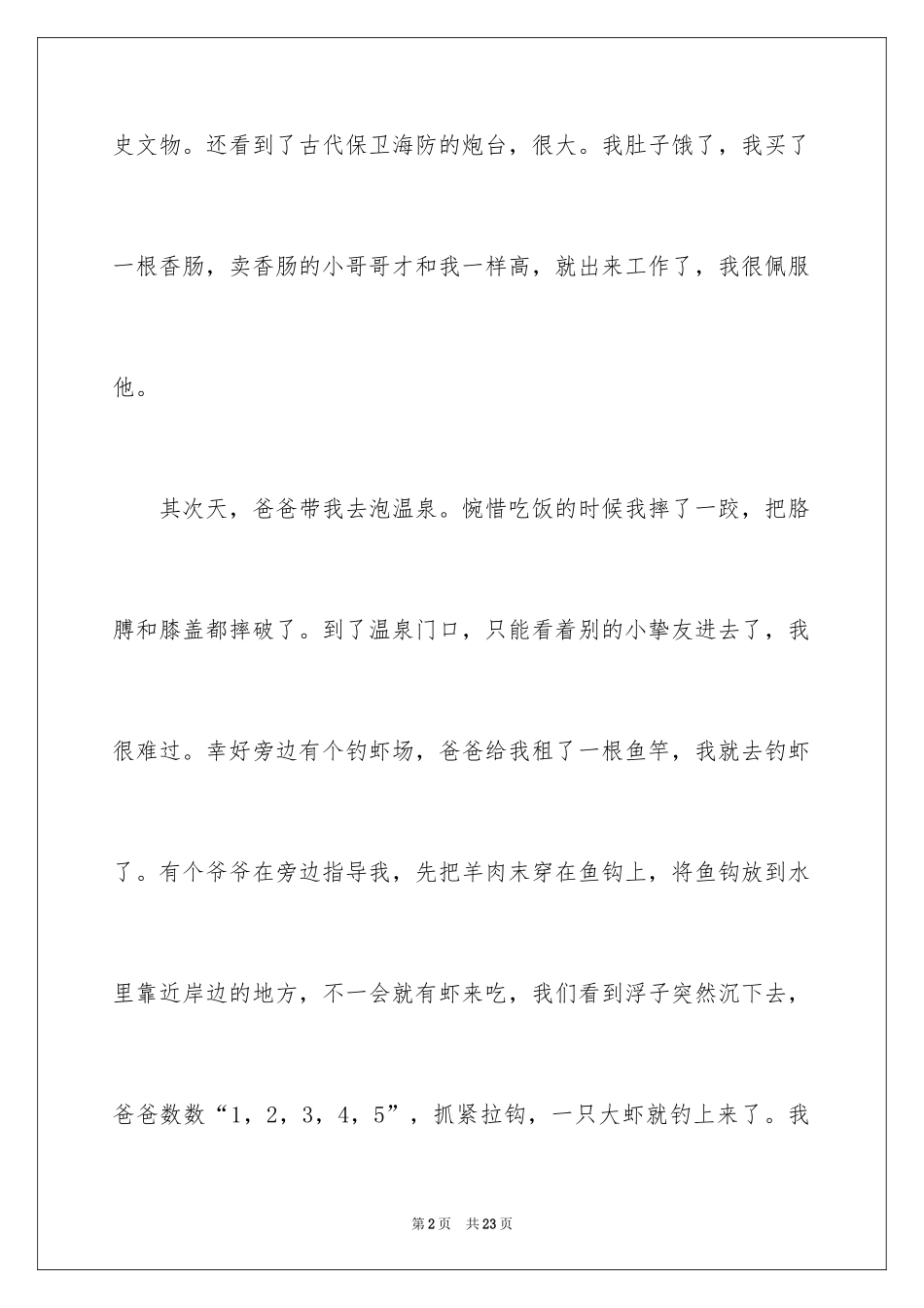 2024国庆节四年级日记_第2页