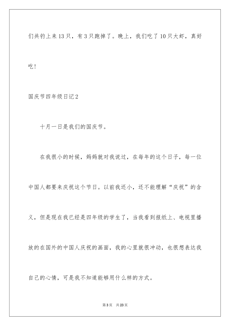 2024国庆节四年级日记_第3页