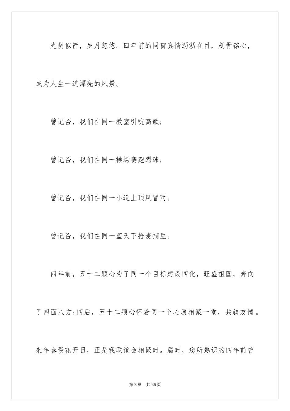 2024同学邀请函_160_第2页