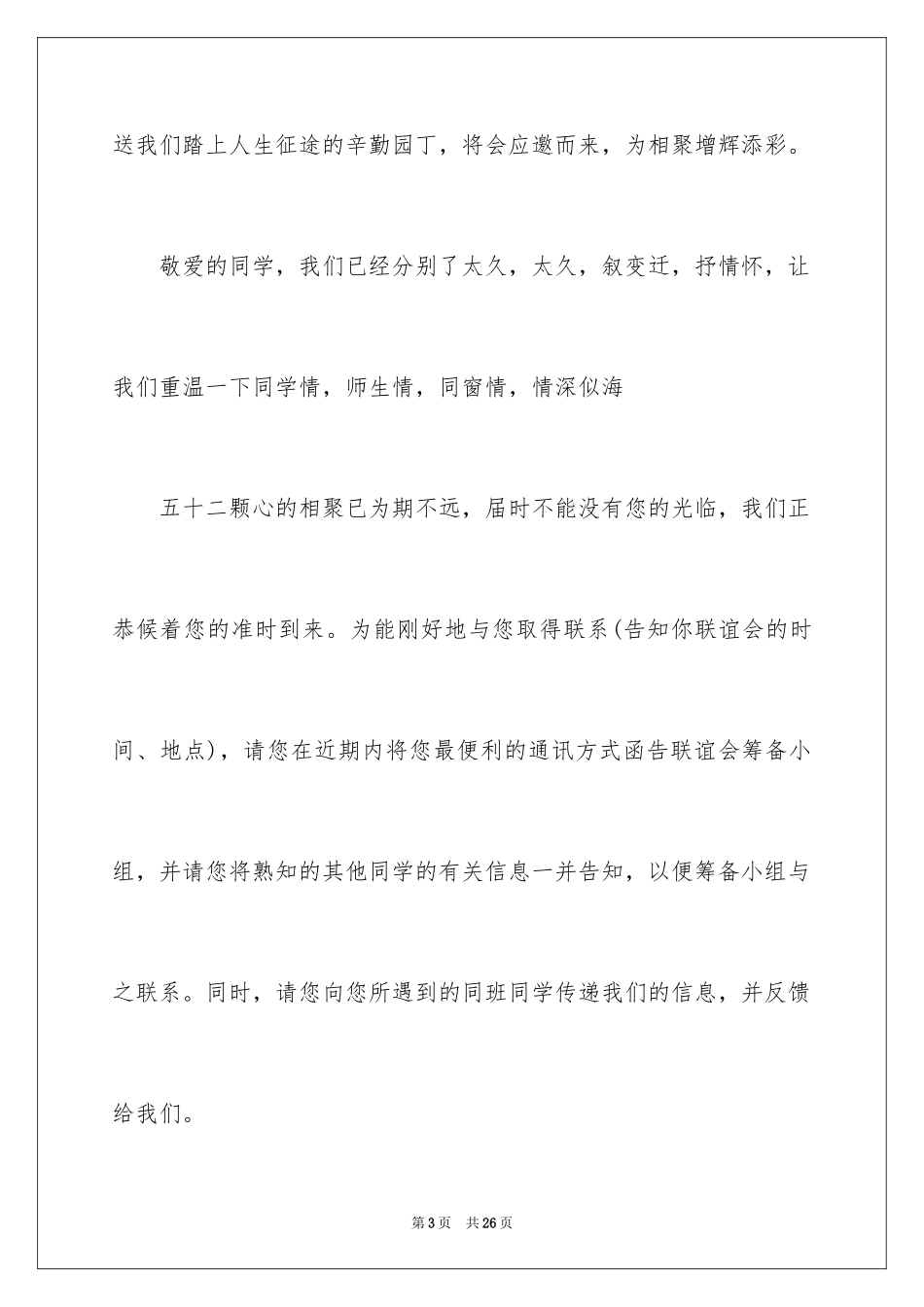 2024同学邀请函_160_第3页