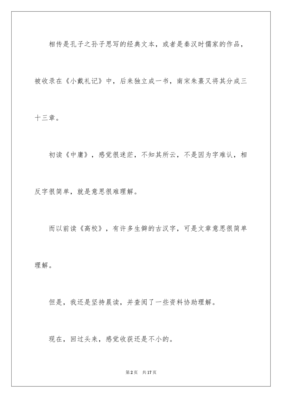 2024大学中庸读后感_第2页