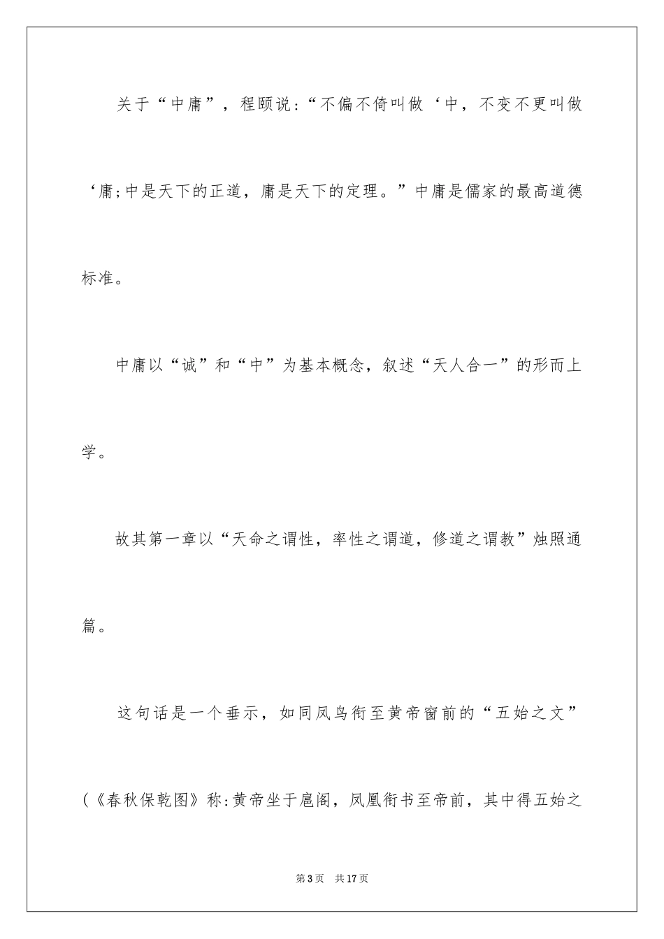 2024大学中庸读后感_第3页