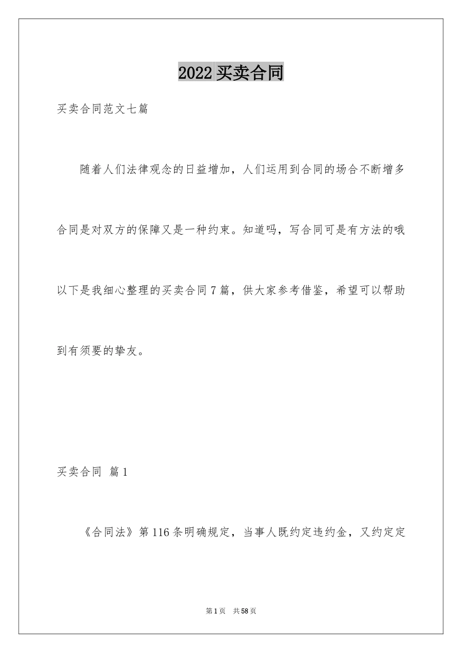 2024买卖合同_3239_第1页