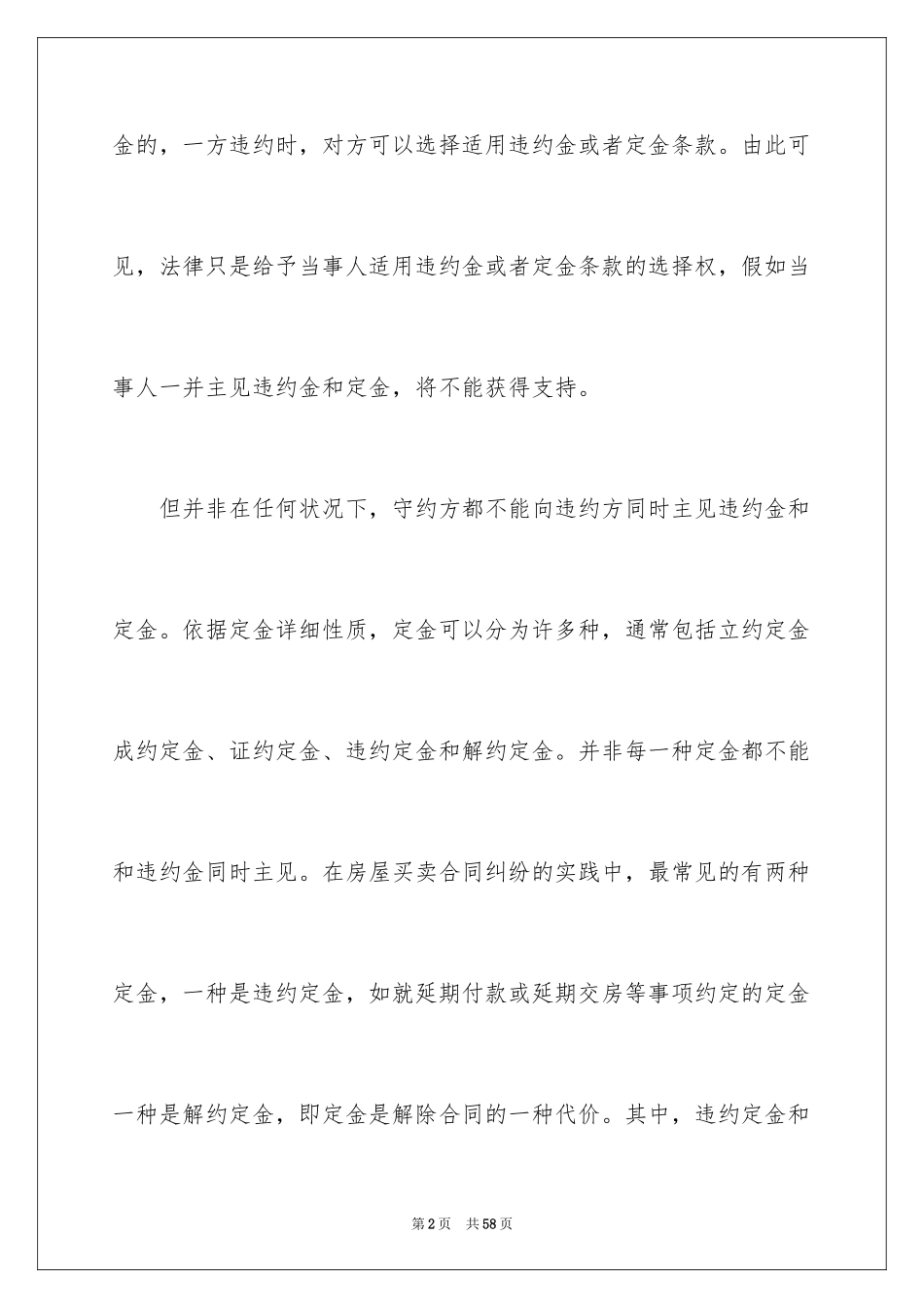 2024买卖合同_3239_第2页