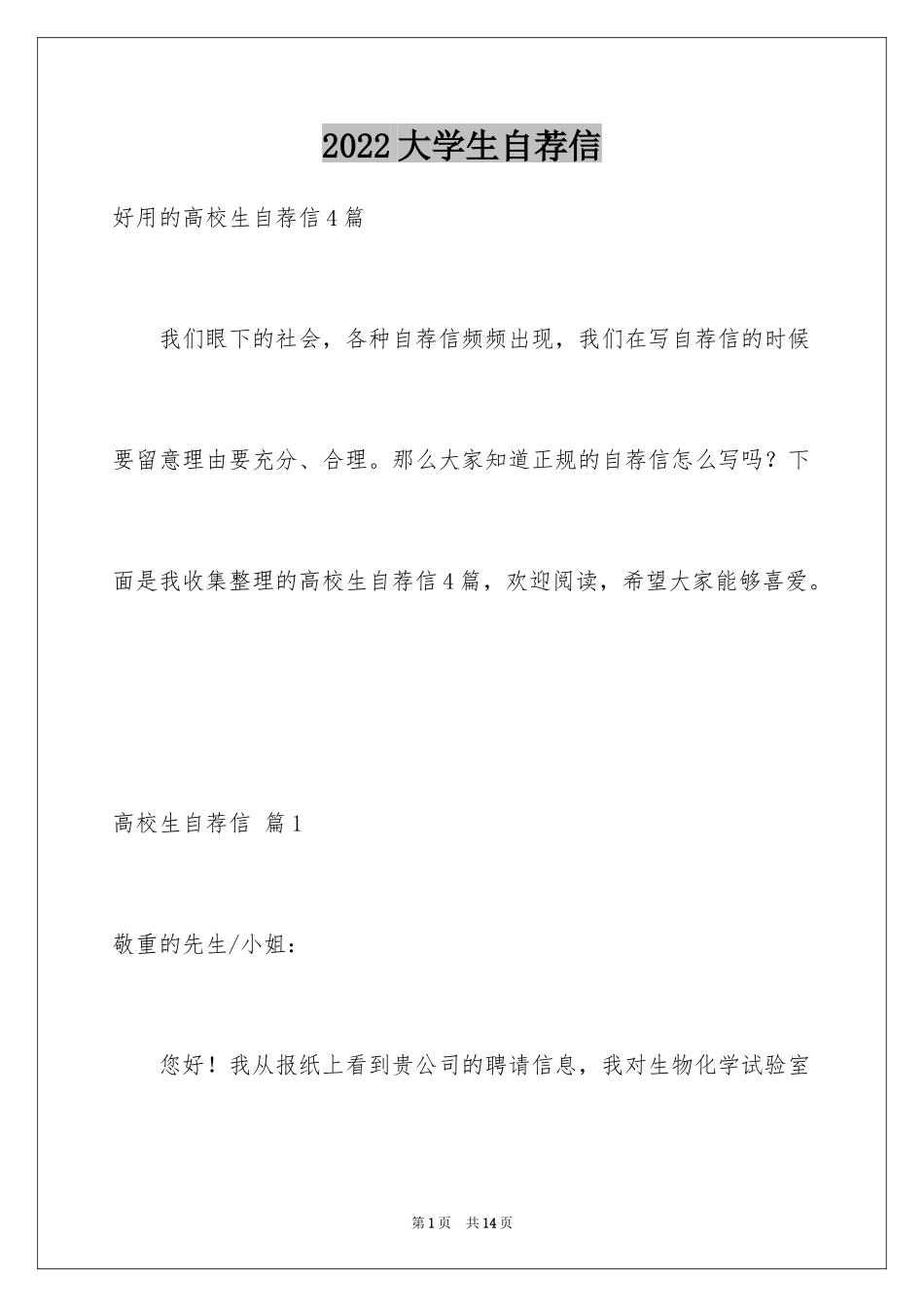 2024大学生自荐信_47_第1页