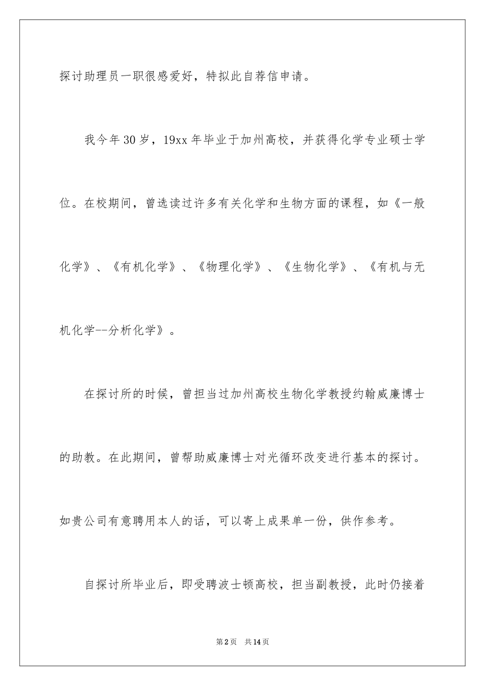 2024大学生自荐信_47_第2页