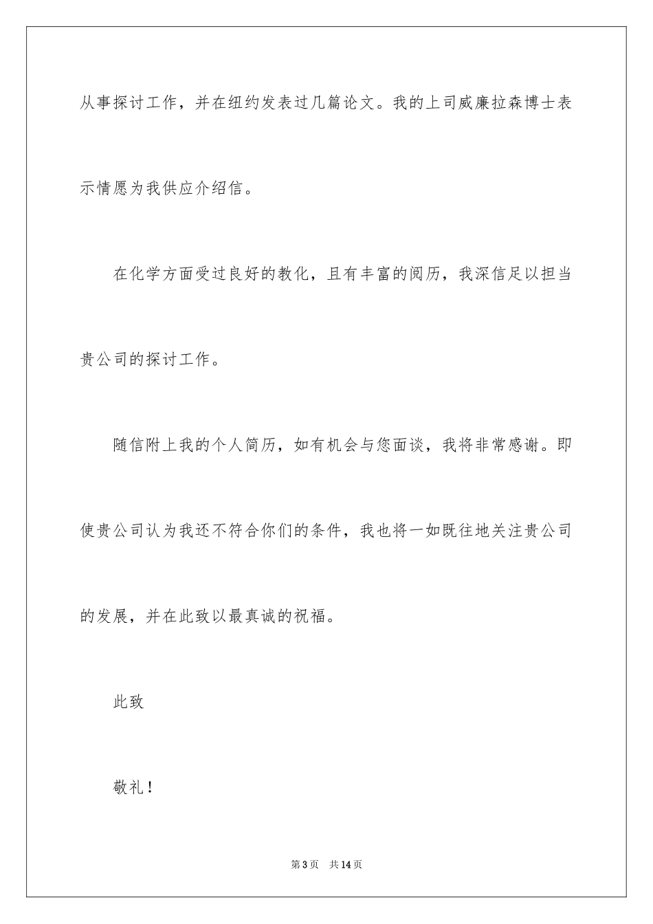 2024大学生自荐信_47_第3页