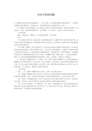 历史开放性试题