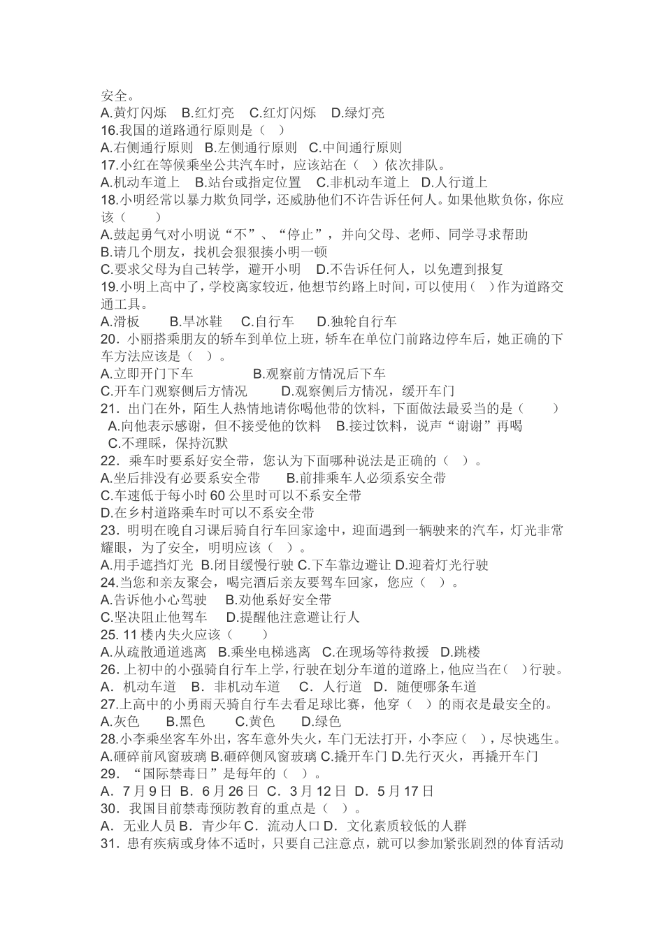 调查问卷MicrosoftWord文档_第2页