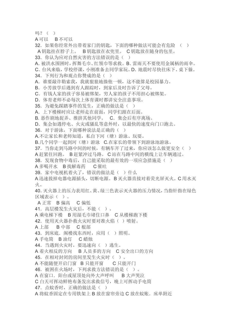 调查问卷MicrosoftWord文档_第3页