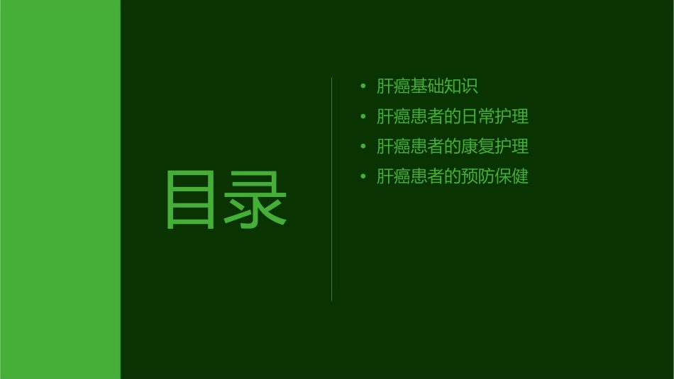 原发性肝癌护理课件_第2页