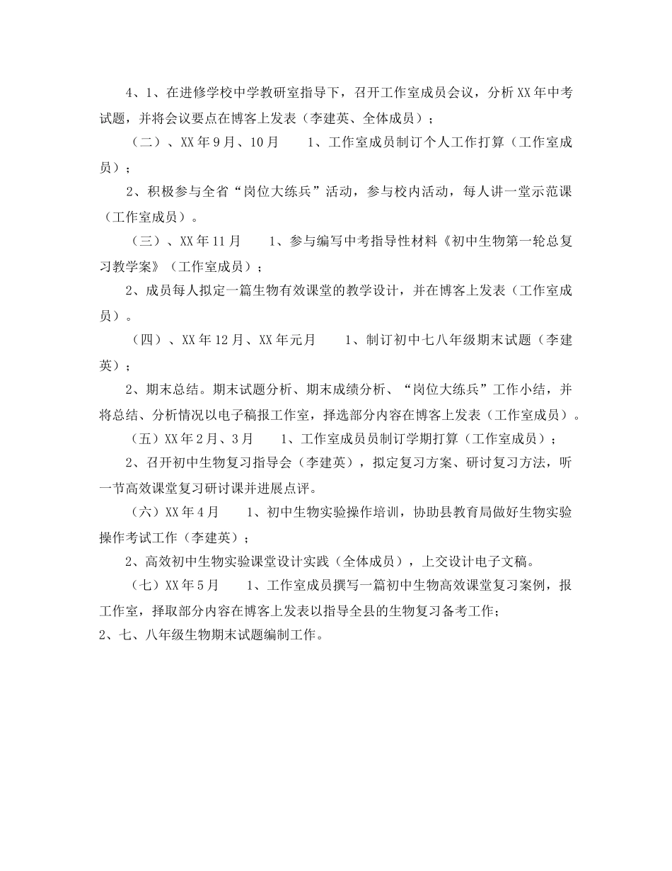 骨干教师工作室工作参考计划范文 _第2页