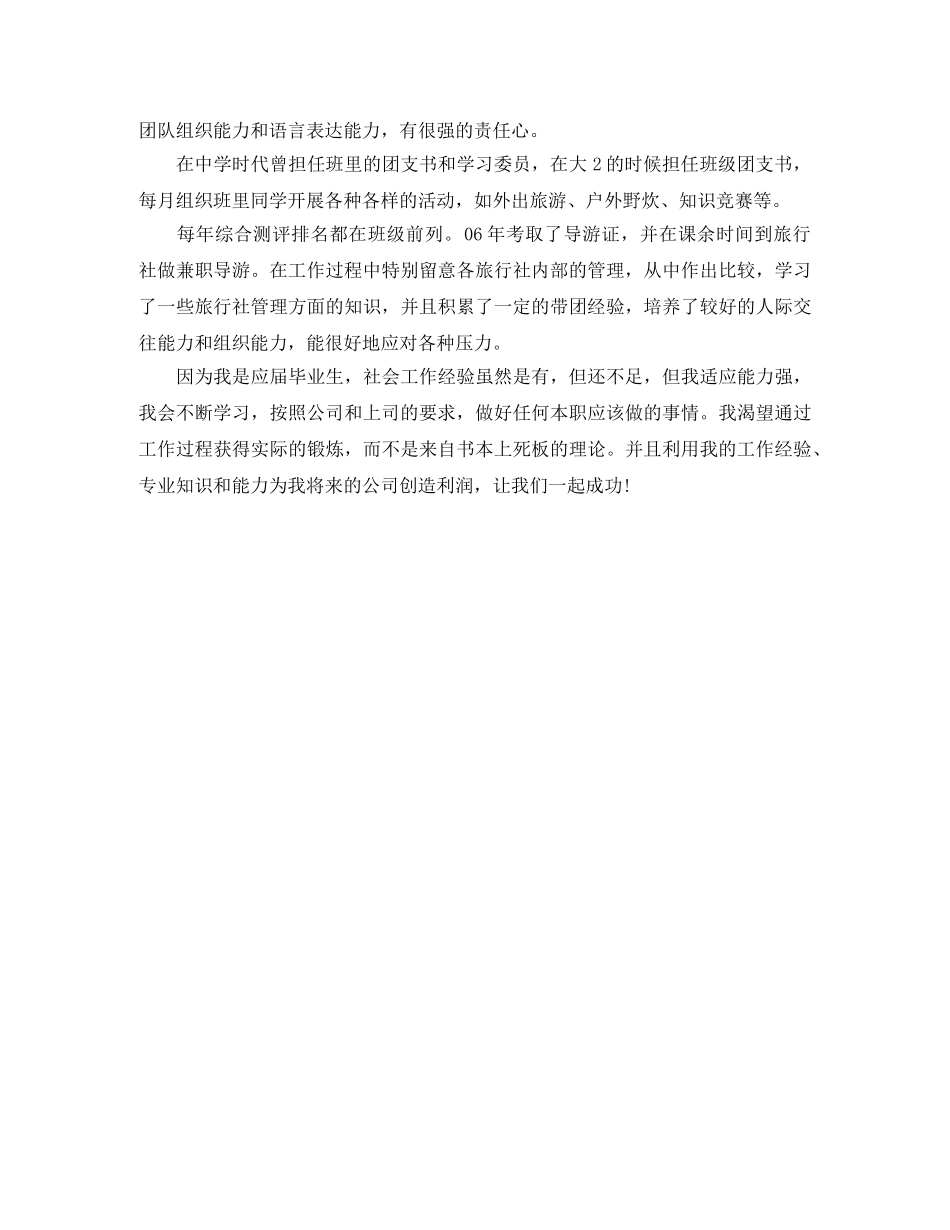 旅游管理专业应届生简历范文 _第3页