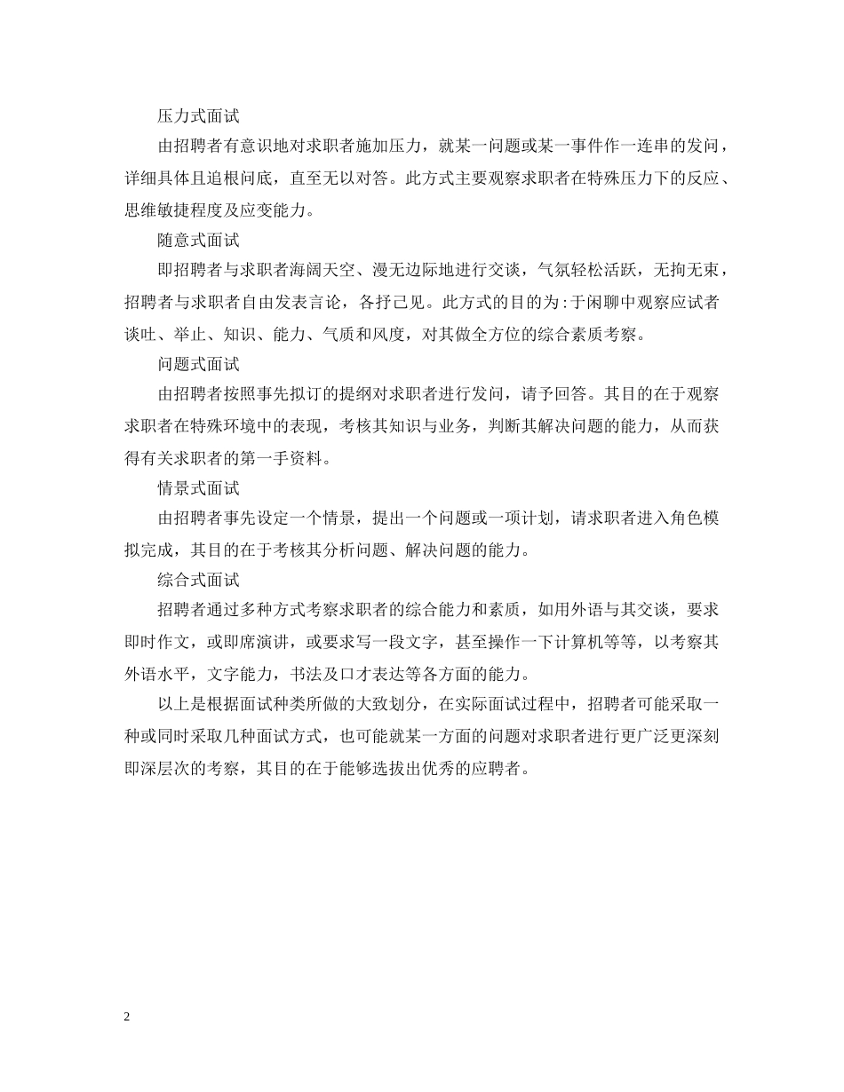 面试要注意的言行举止 _第2页