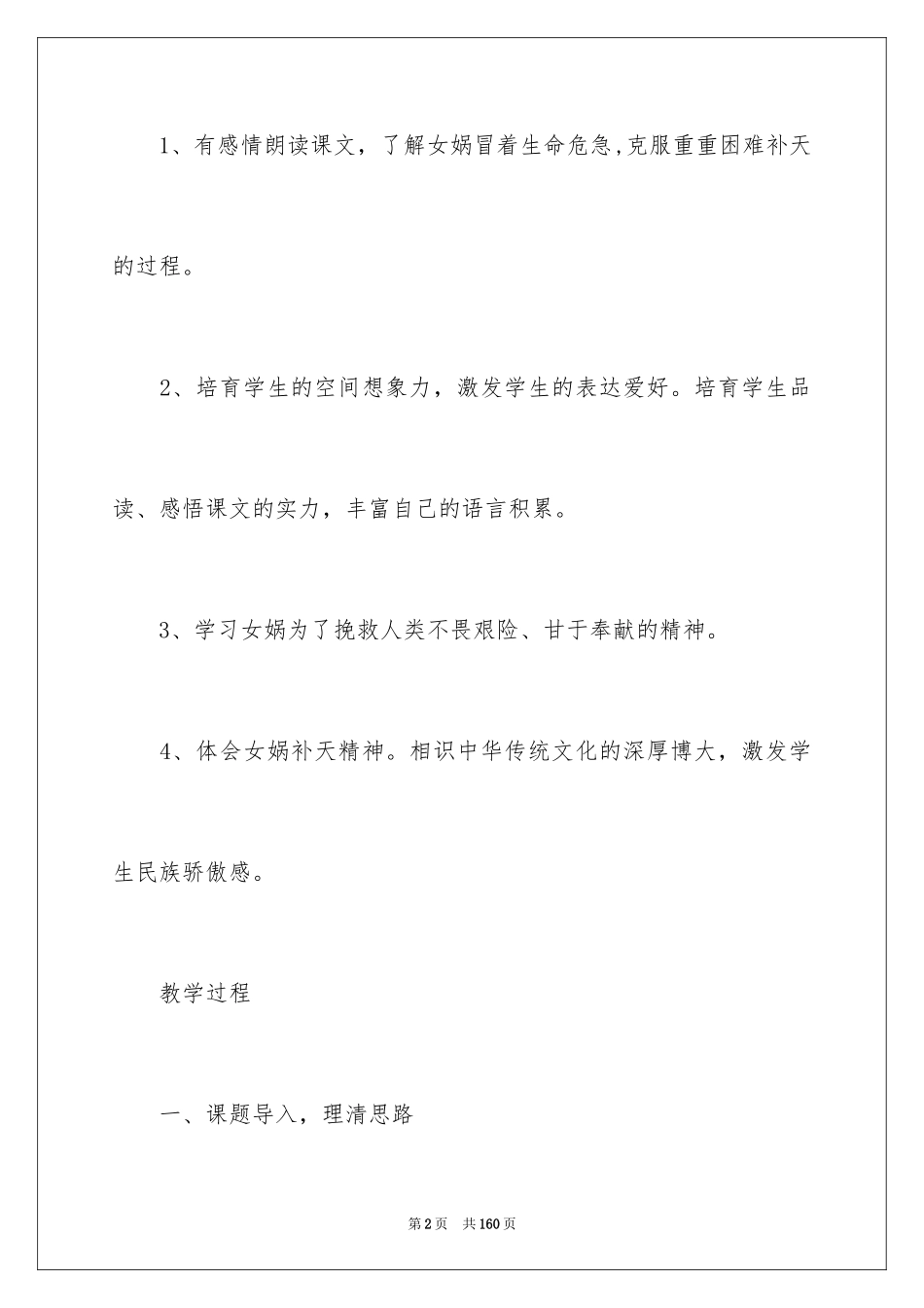 2024《女娲补天》教学设计_2_第2页