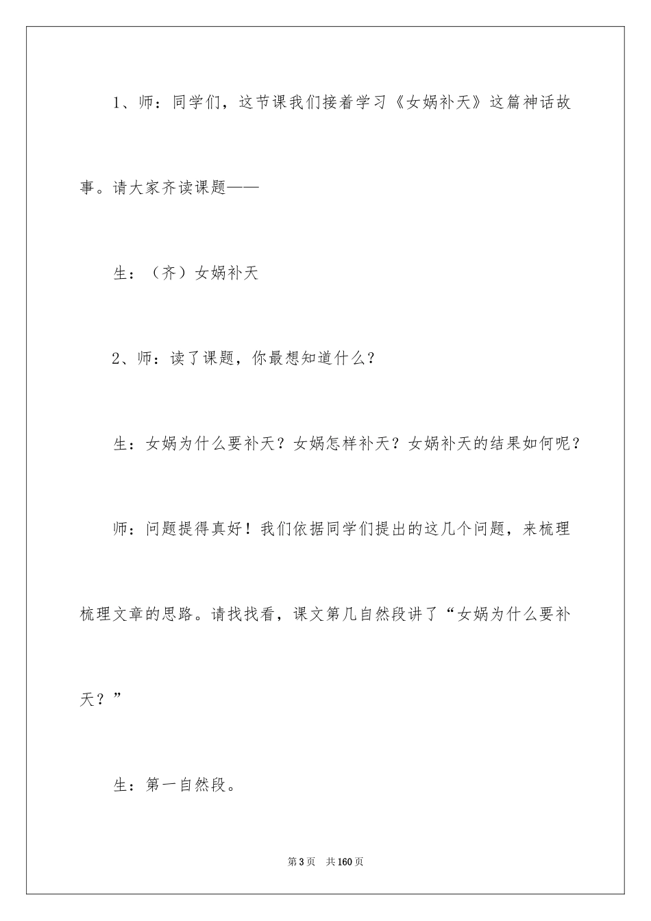 2024《女娲补天》教学设计_2_第3页