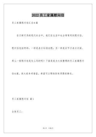 2024员工家属慰问信_65