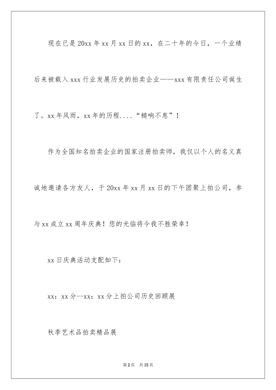 2024公司周年庆活动邀请函_1_第2页