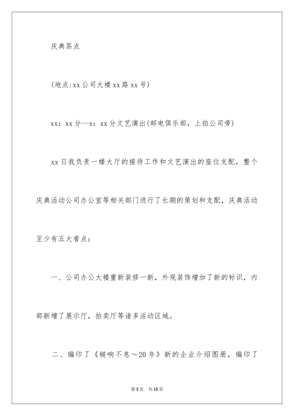 2024公司周年庆活动邀请函_1_第3页