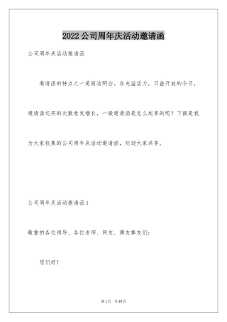 2024公司周年庆活动邀请函_1