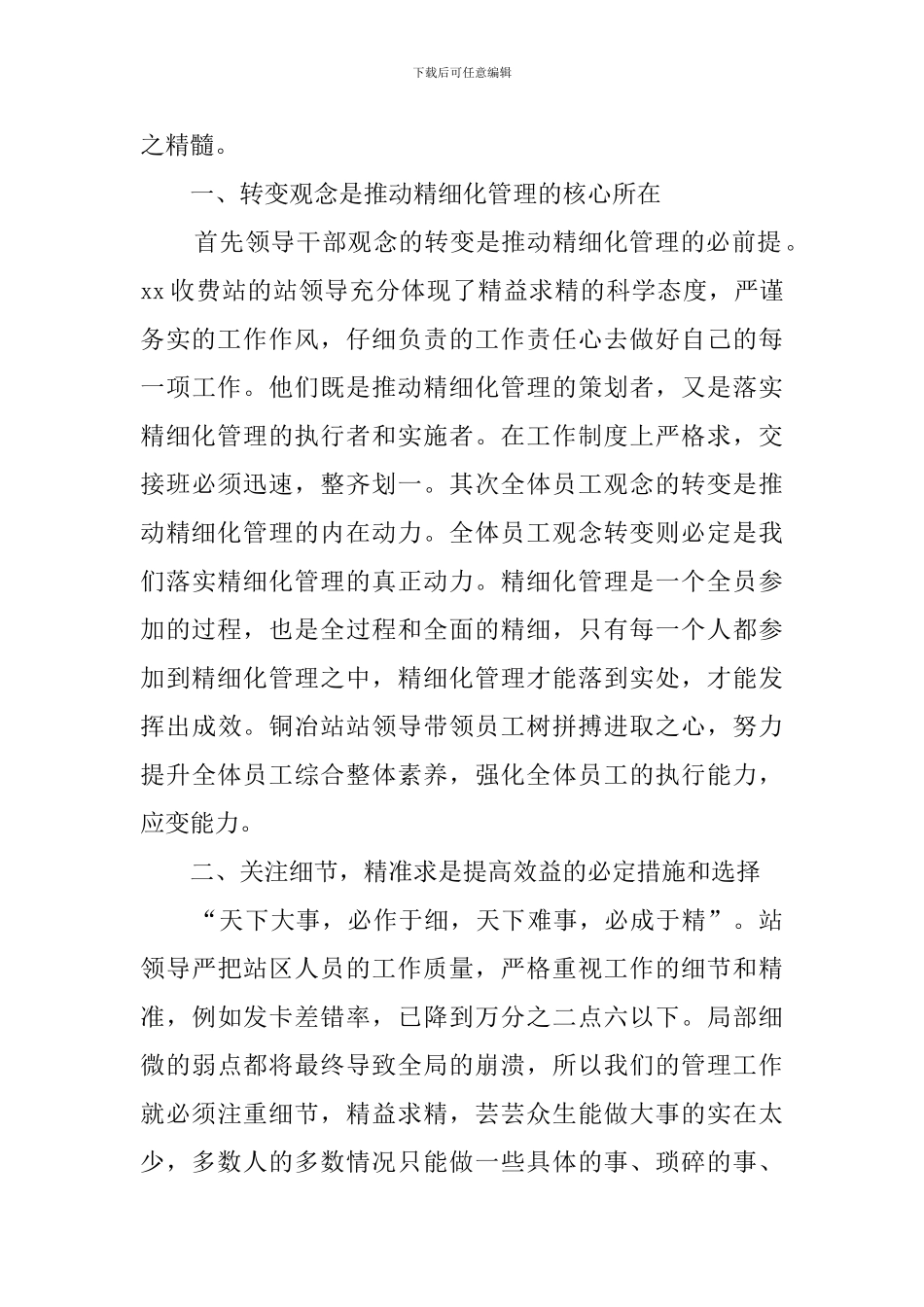 2024精细化管理的学习心得体会_第3页