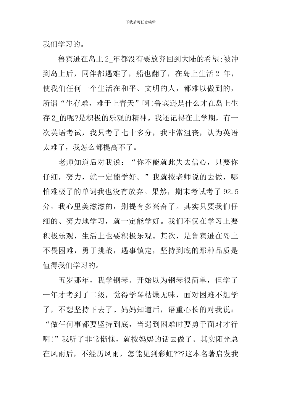 中考作文阳光总在风雨后_第3页