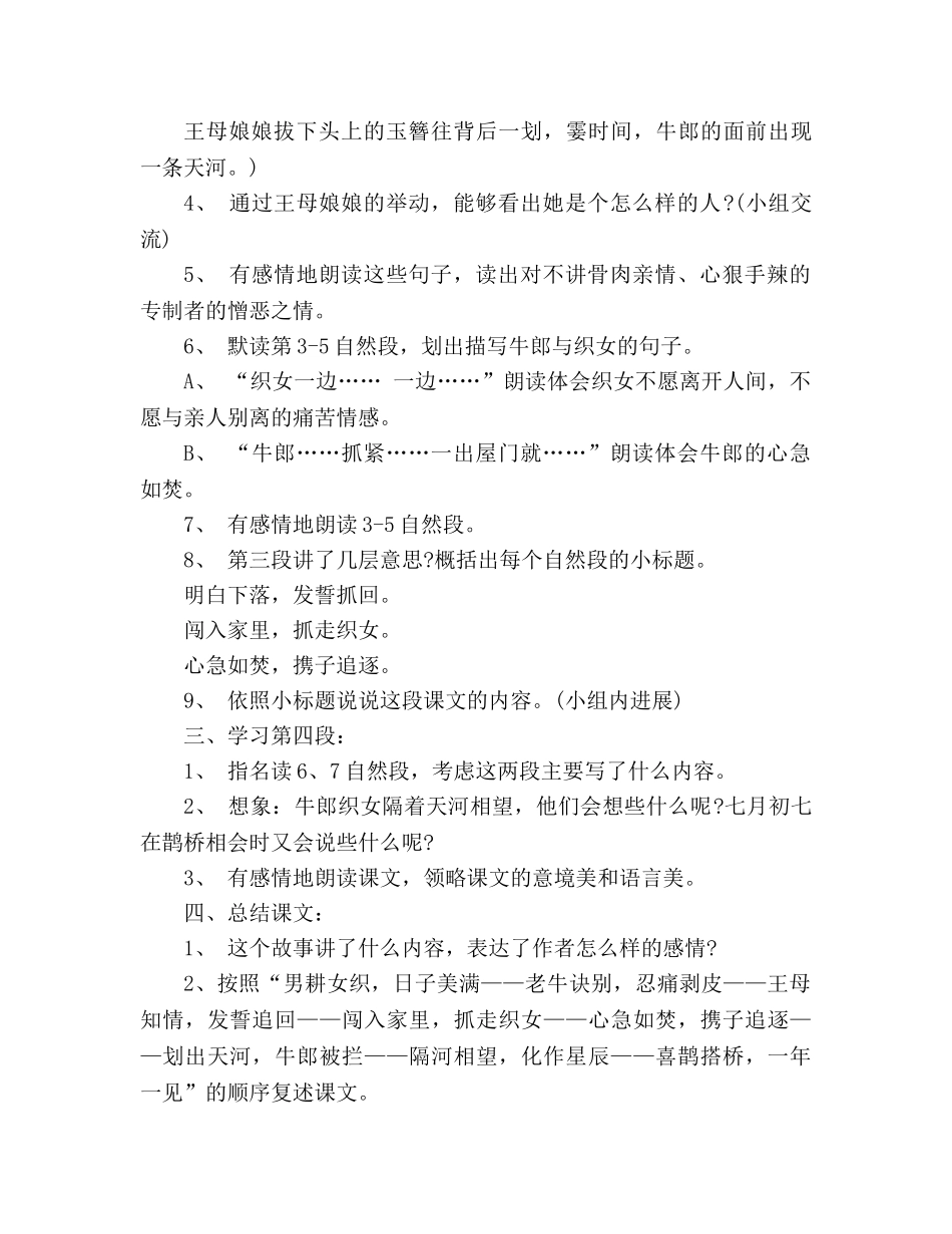 教案人教大纲版六年级上册语文《牛郎织女（二）》教学设计 _第3页