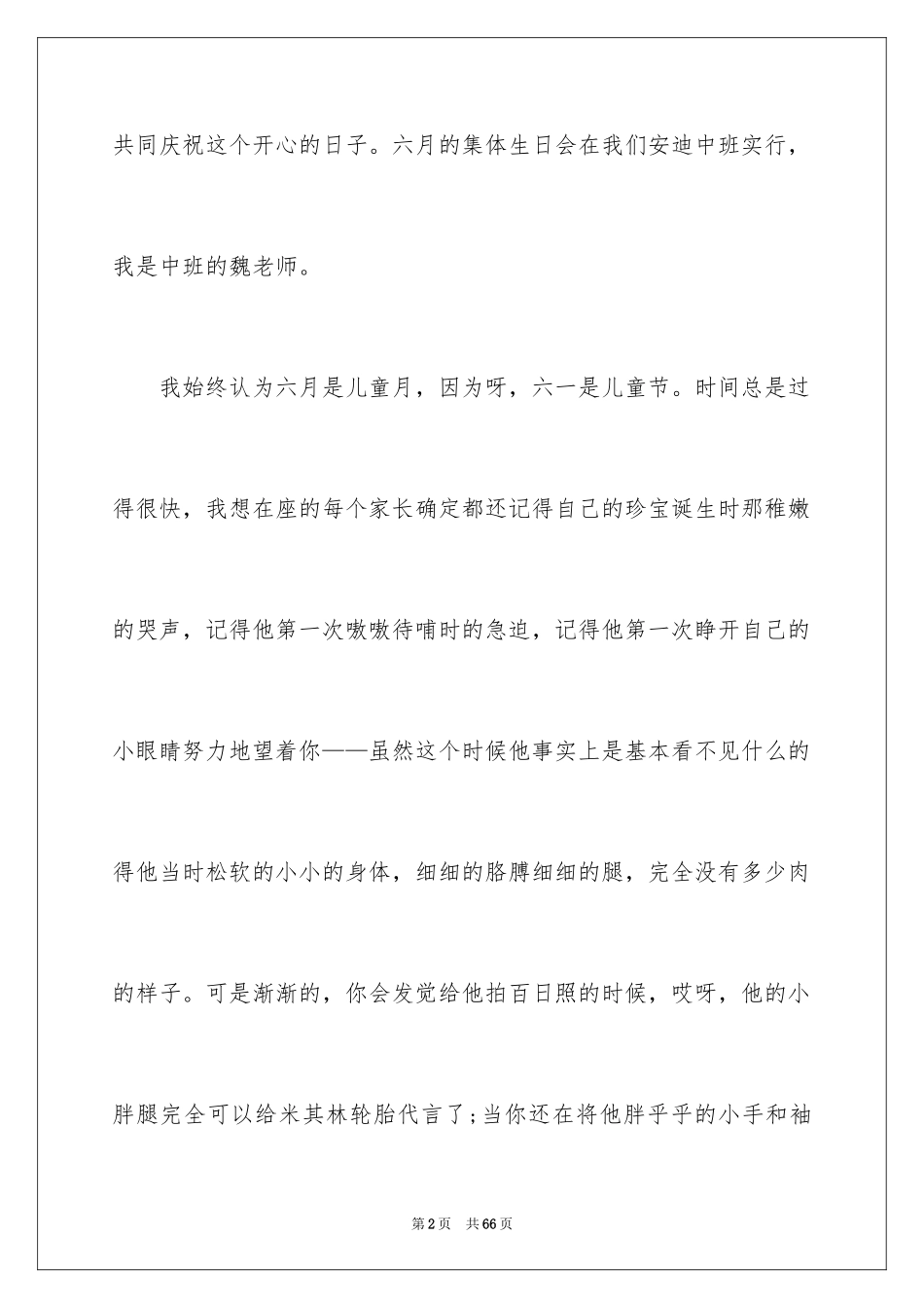 2024周岁生日主持词_4_第2页