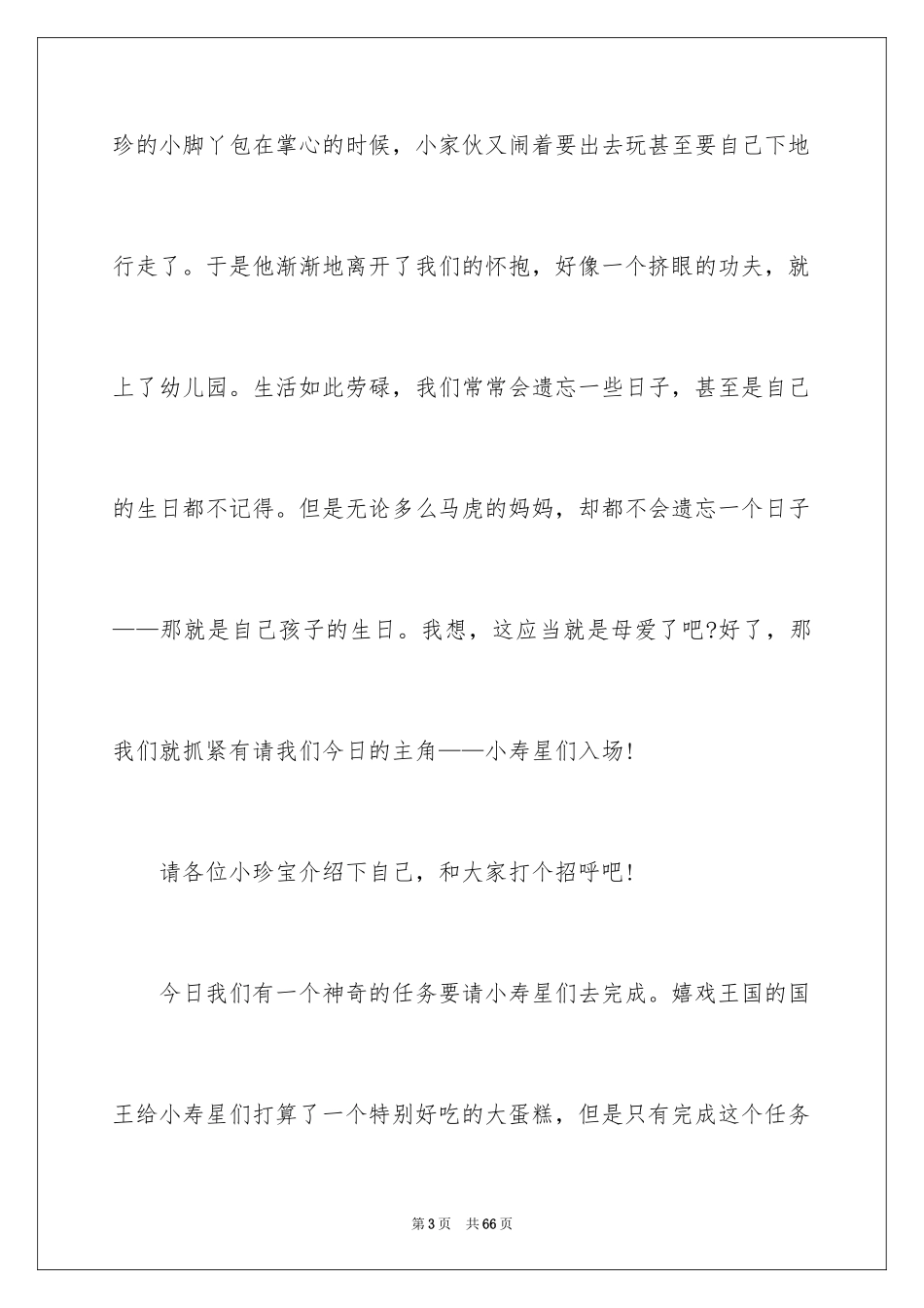 2024周岁生日主持词_4_第3页