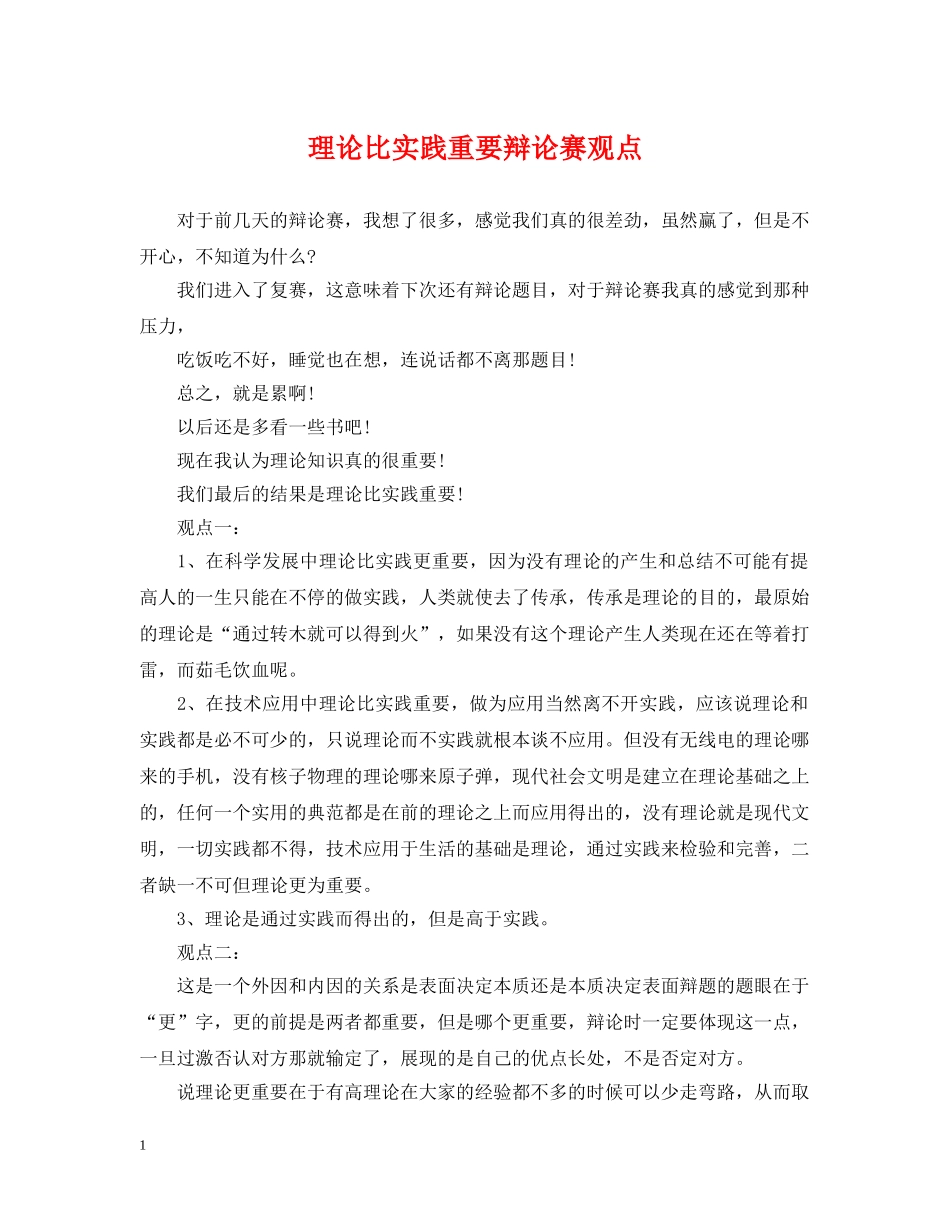 理论比实践重要辩论赛观点 _第1页