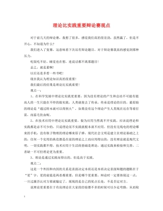 理论比实践重要辩论赛观点 