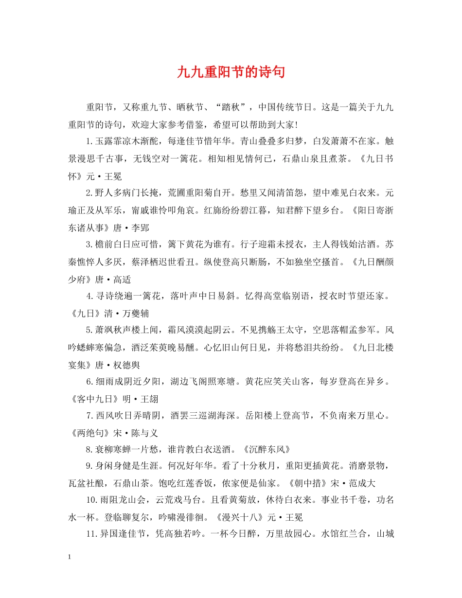 九九重阳节的诗句_第1页